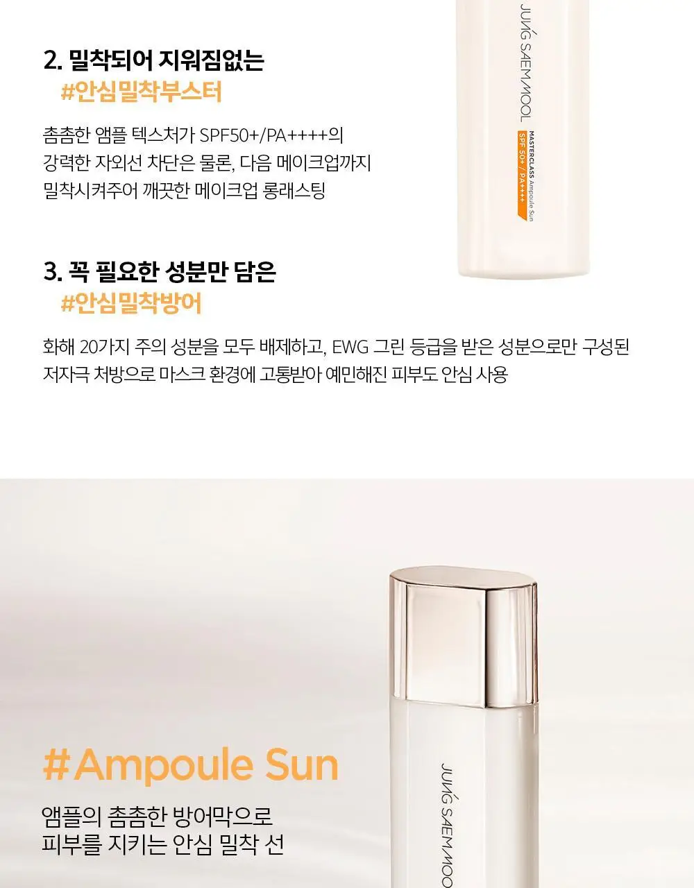 [프리미엄선케어] 정샘물 마스터클래스 앰플선 50ml 상세페이지 5